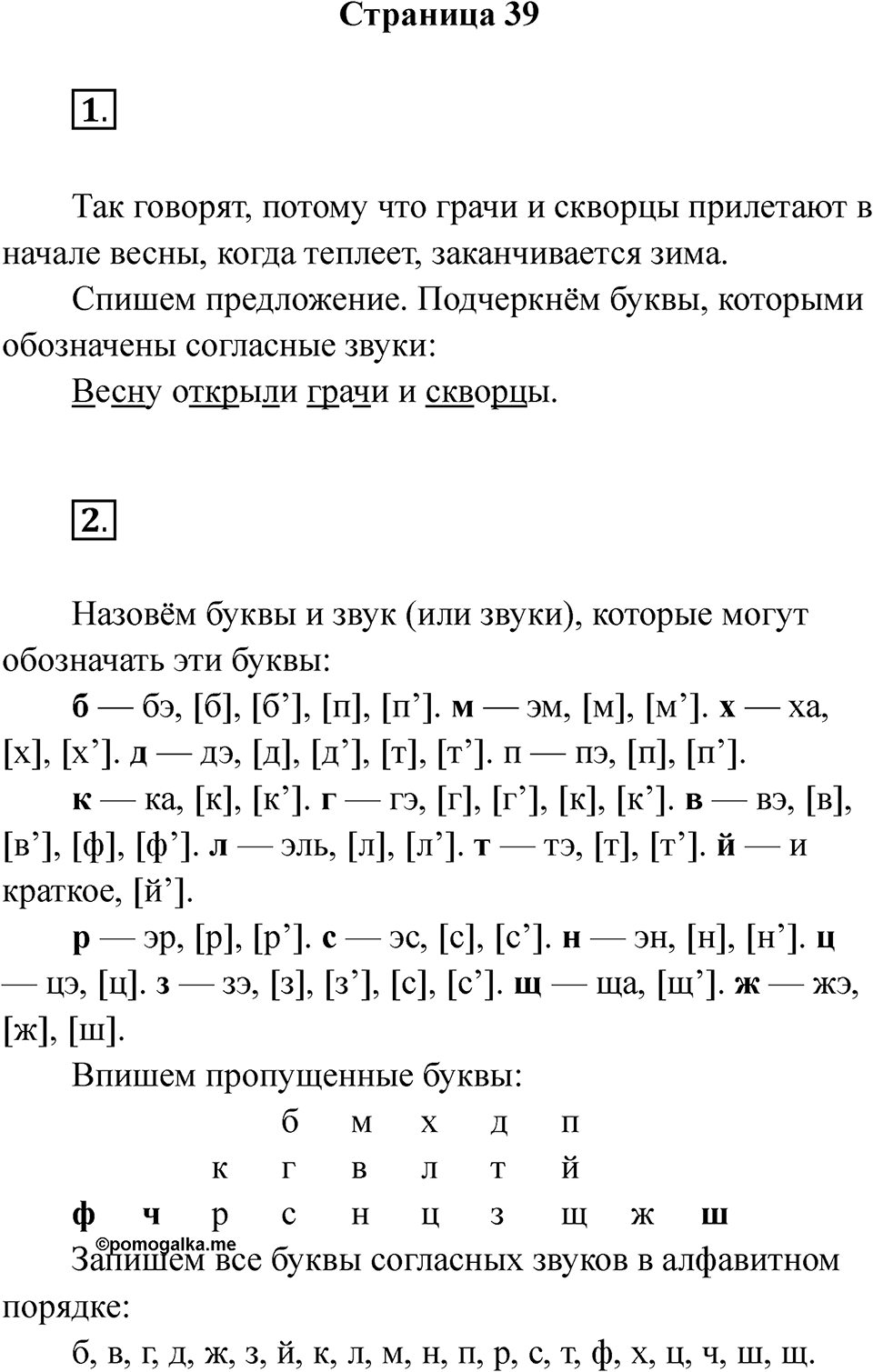 Страница 39 — решение 1