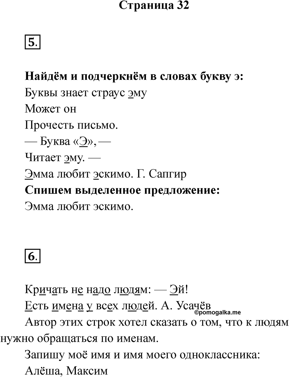 Страница 32 — решение 1