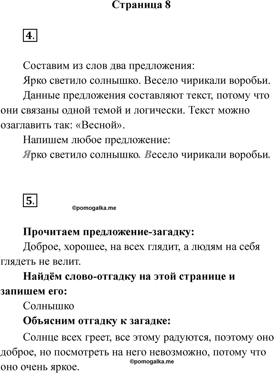 Страница 8 — решение 1