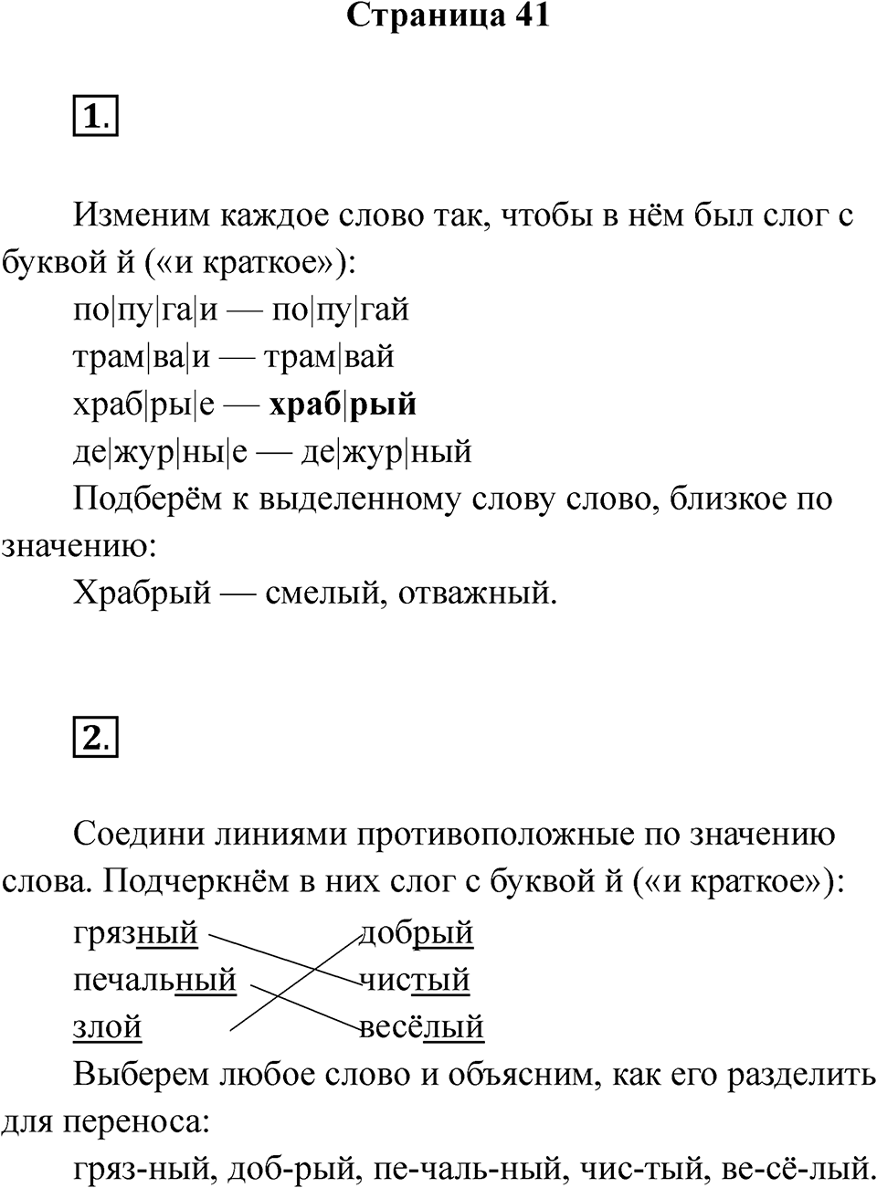 Страница 41 — решение 1