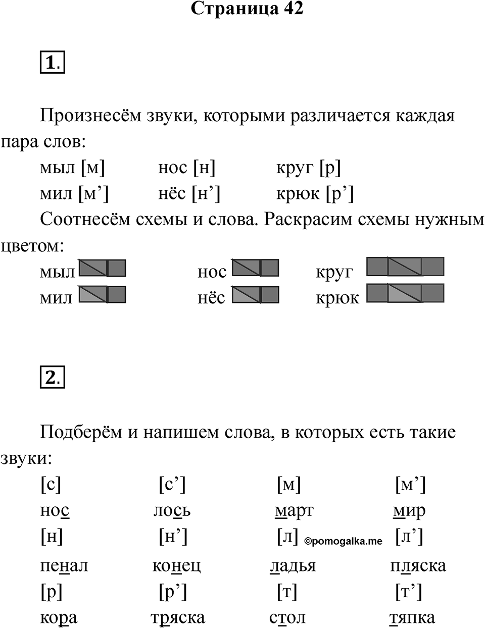 Страница 42 — решение 1