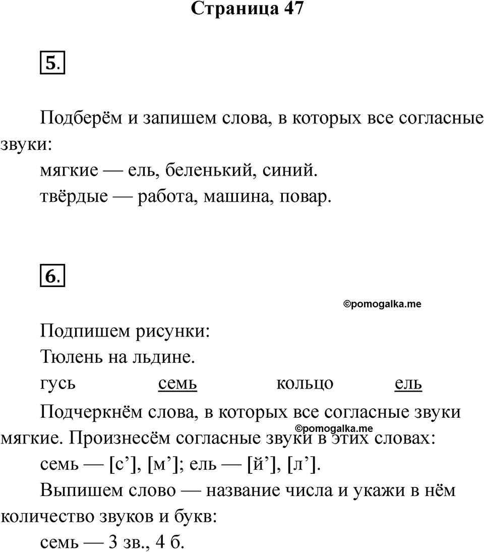 Страница 47 — решение 1