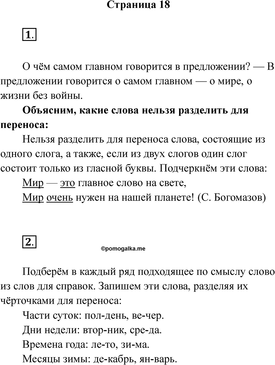 Страница 18 — решение 1