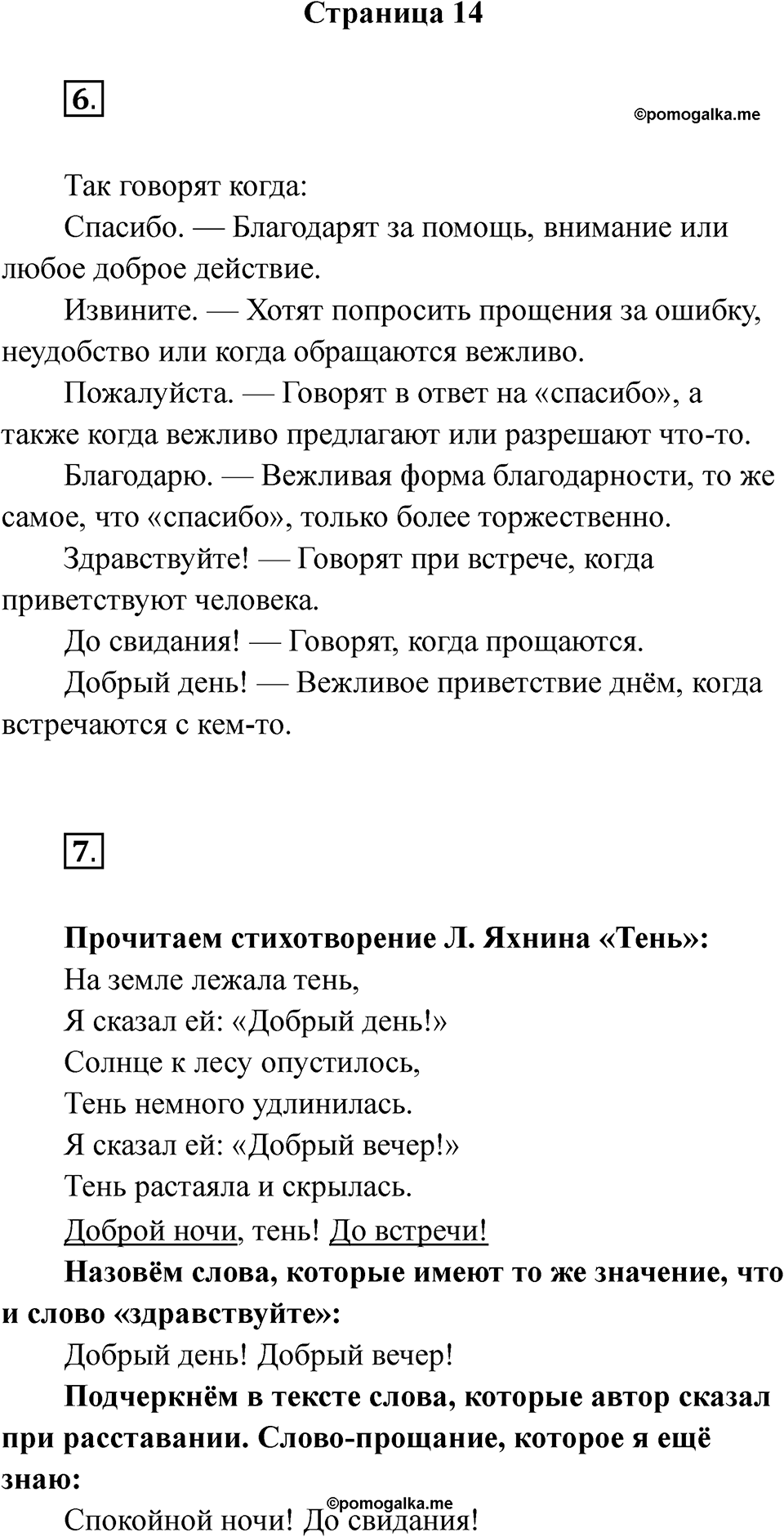 Страница 14 — решение 1