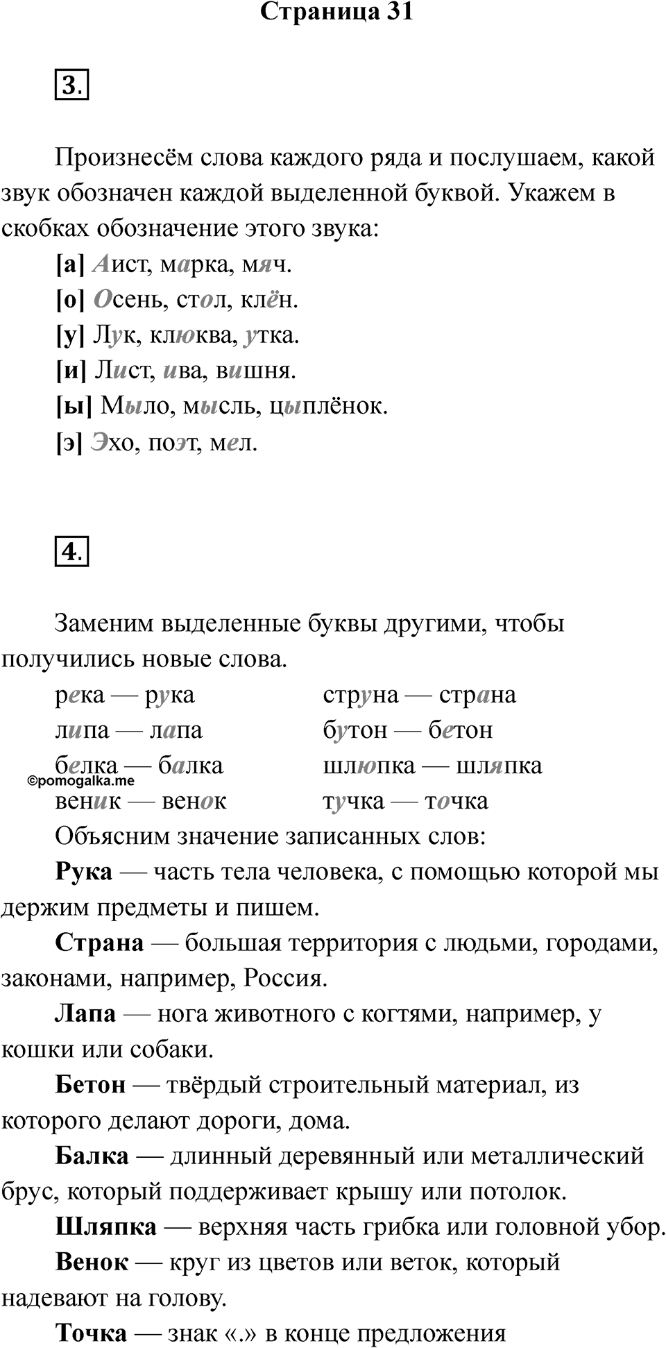 Страница 31 — решение 1