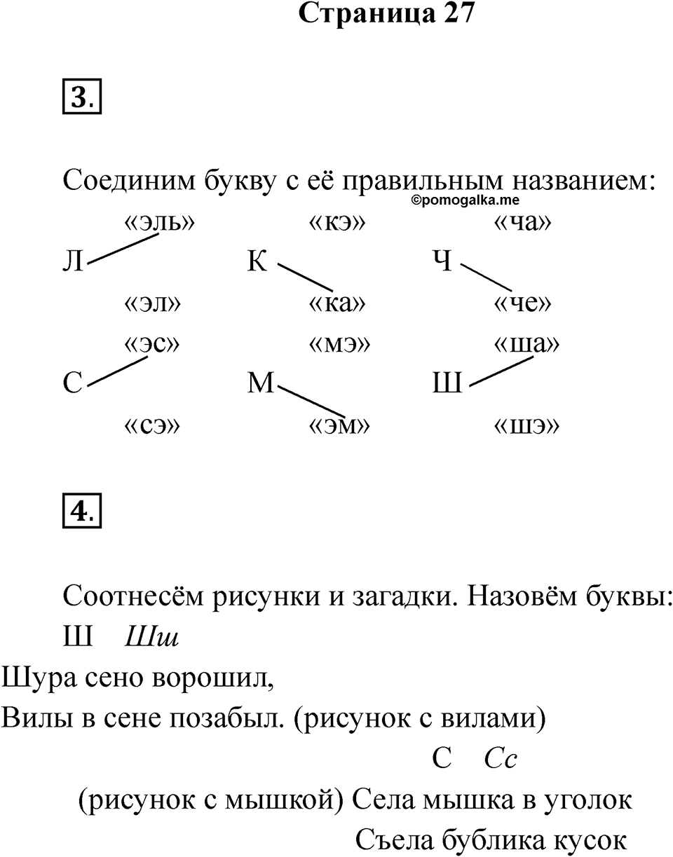 Страница 27 — решение 1