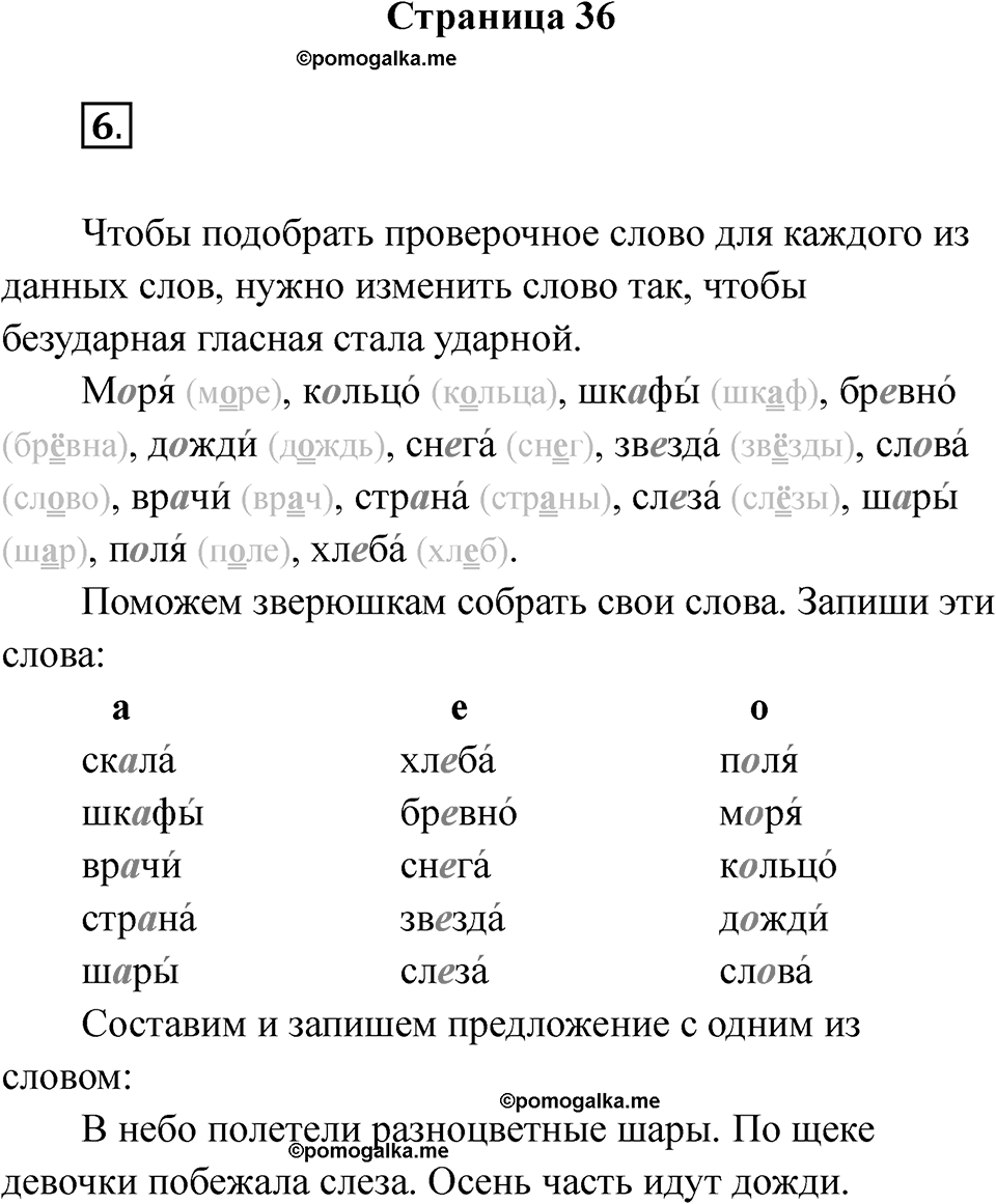 Страница 36 — решение 1