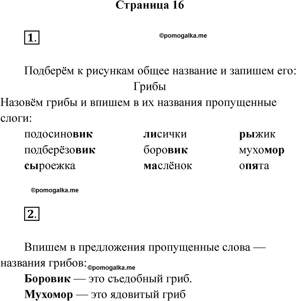 Страница 16 — решение 1