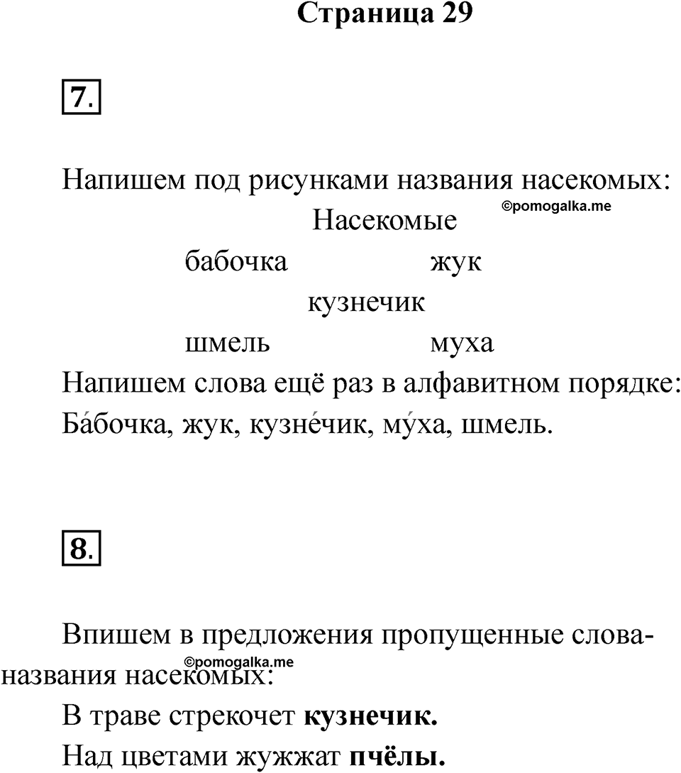 Страница 29 — решение 1