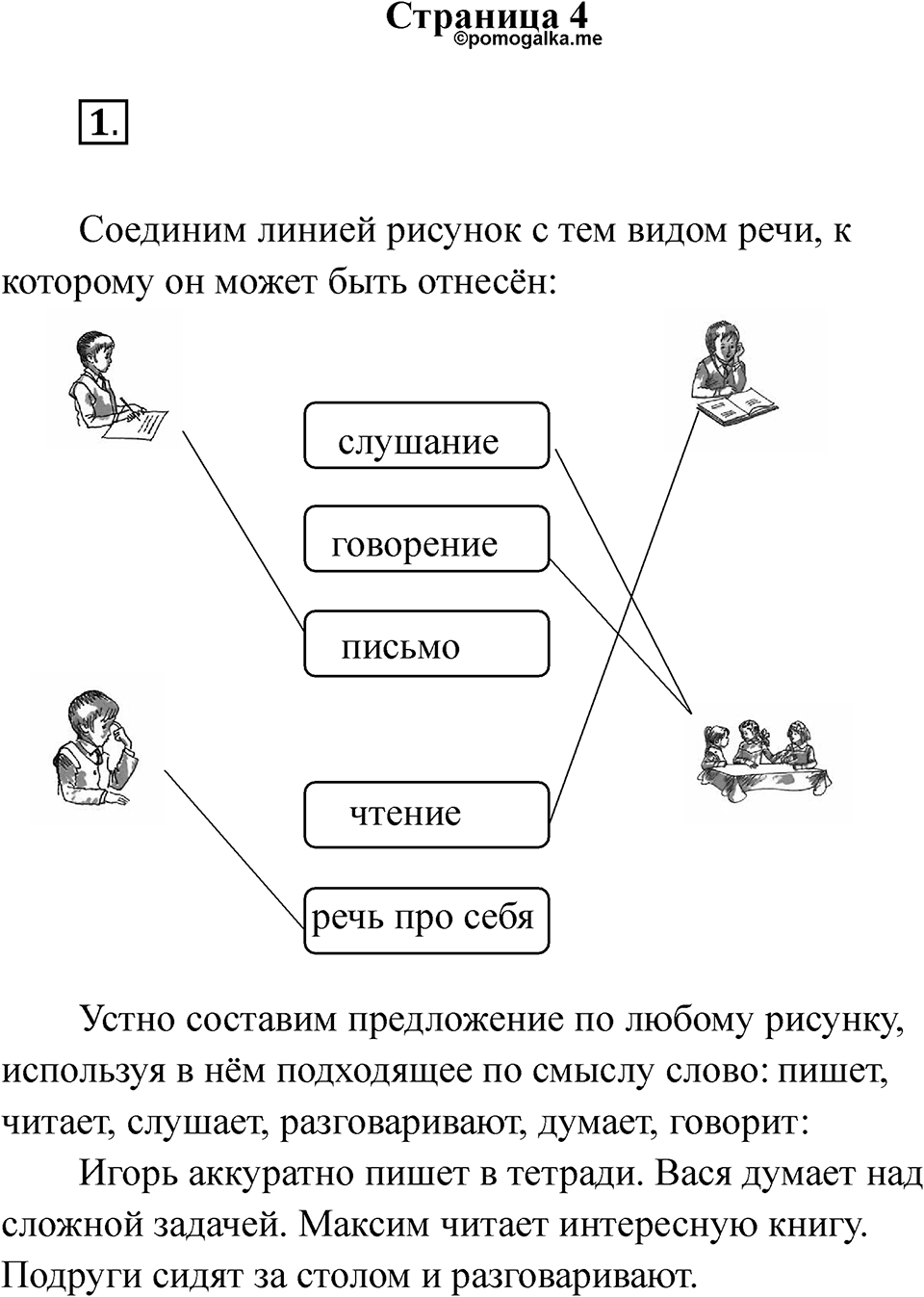 Страница 4 — решение 1
