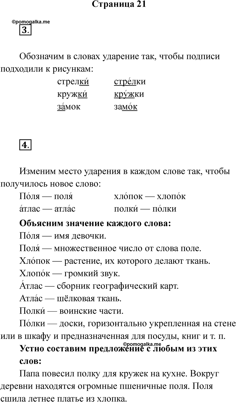 Страница 21 — решение 1