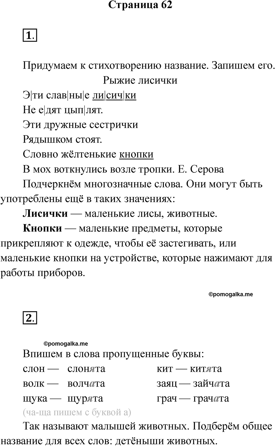 Страница 62 — решение 1