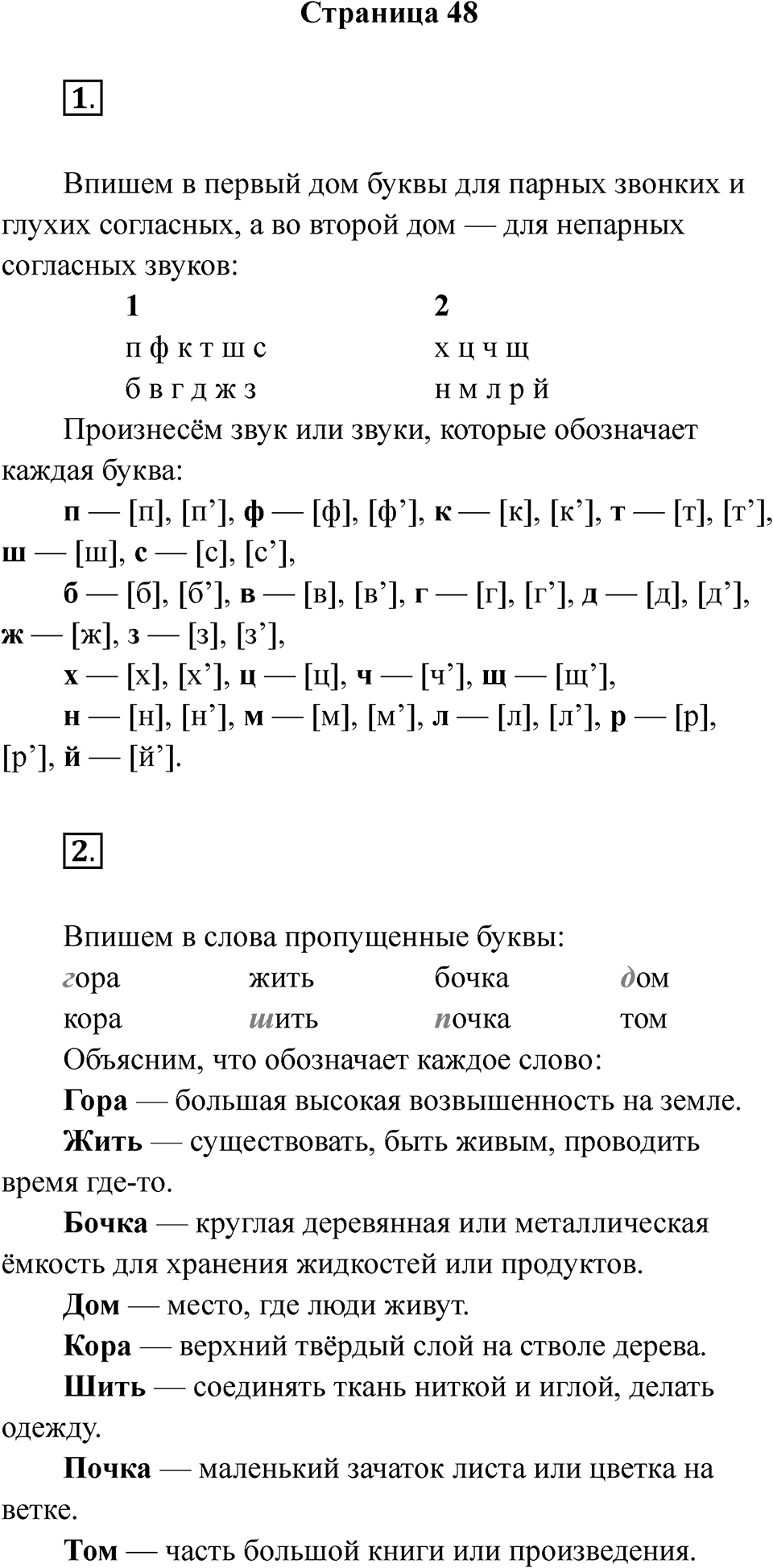 Страница 48 — решение 1
