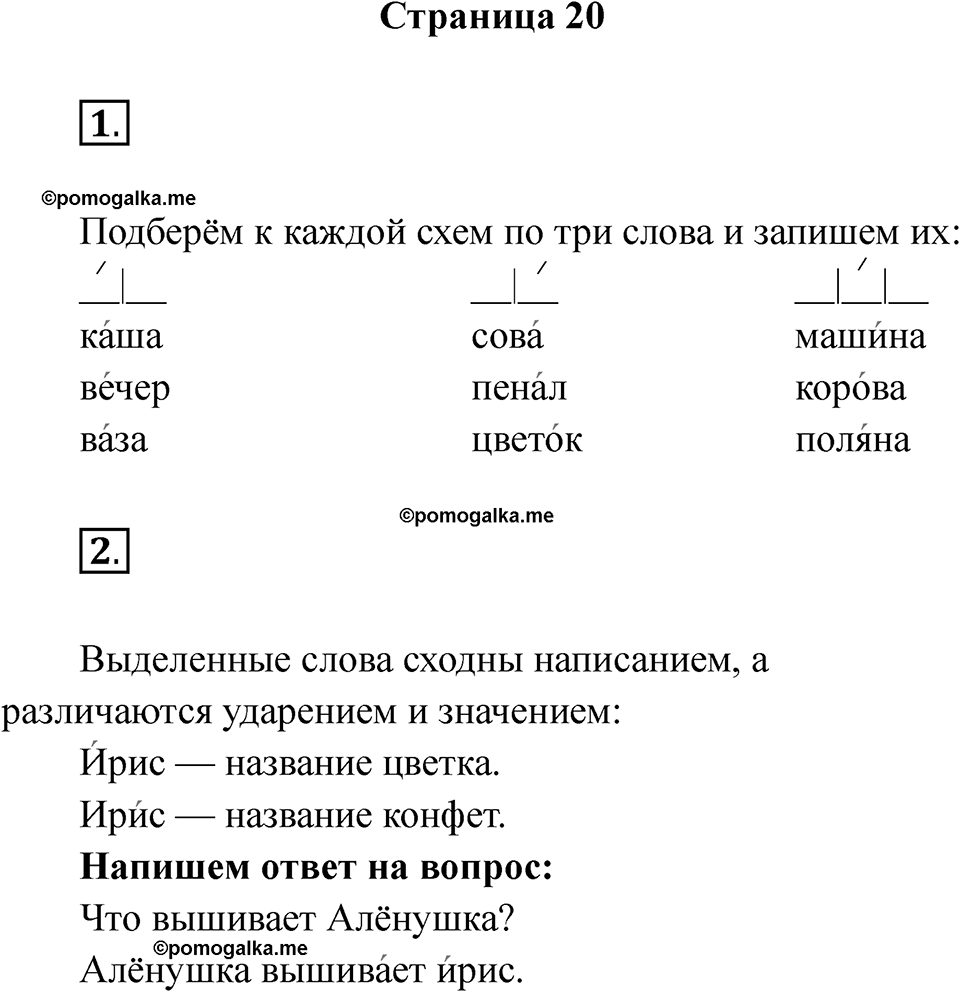 Страница 20 — решение 1