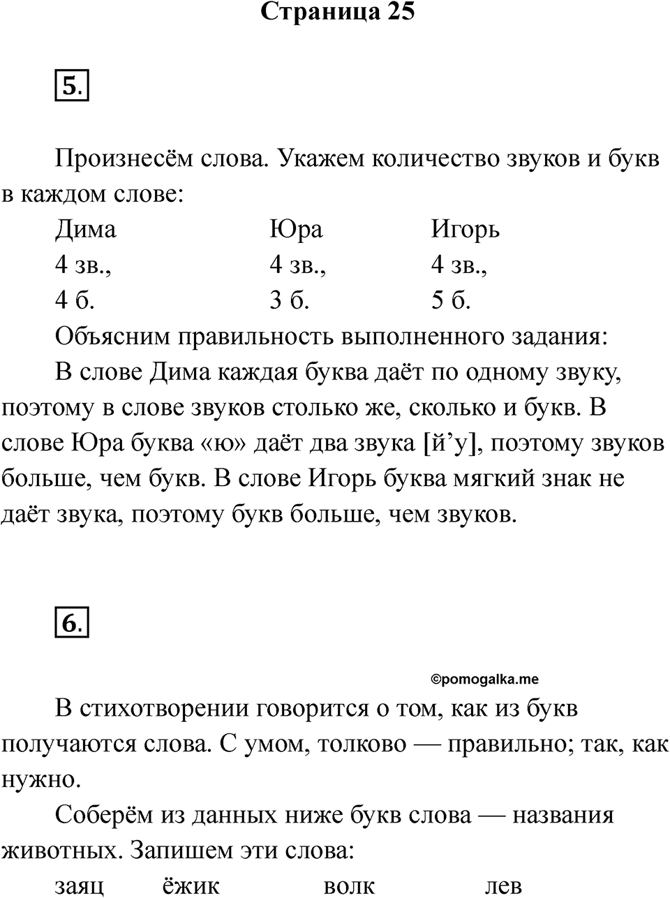 Страница 25 — решение 1