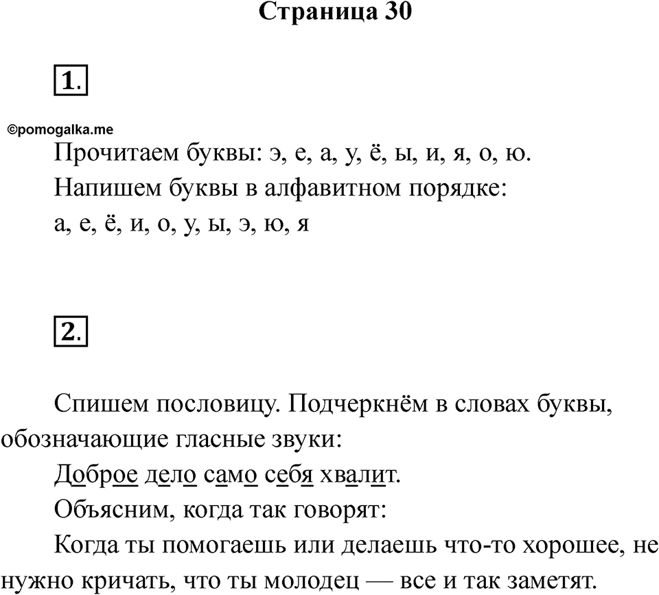 Страница 30 — решение 1
