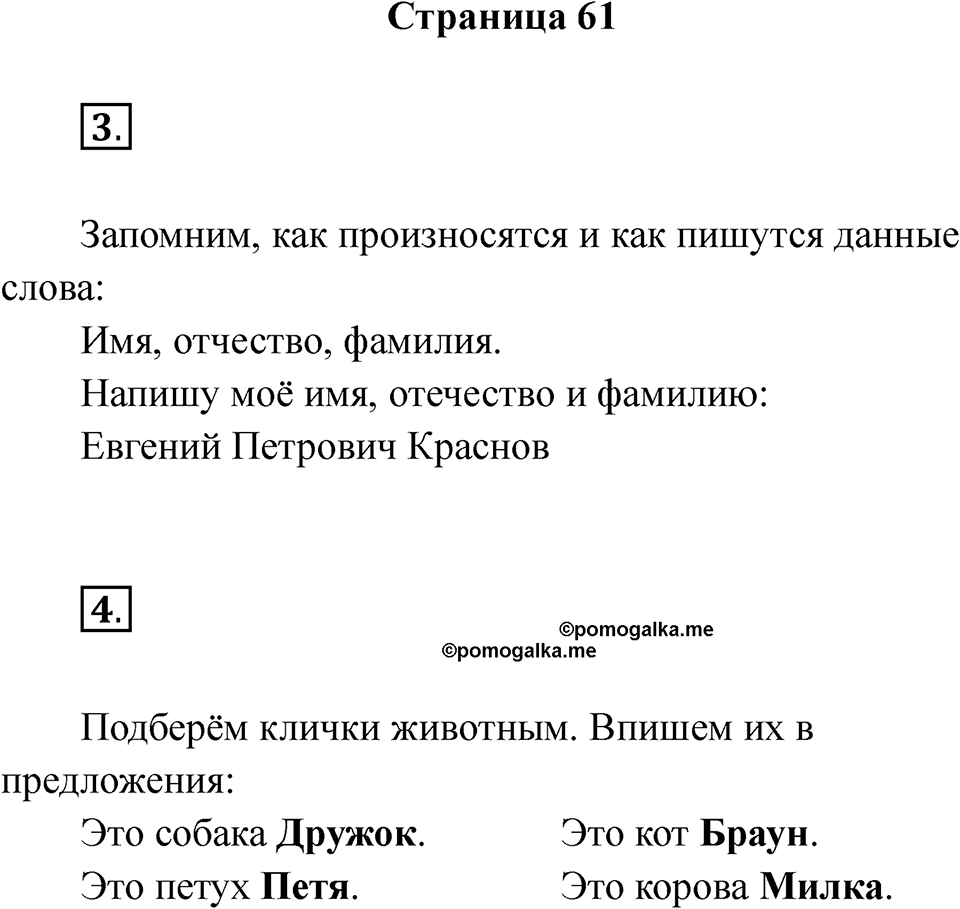 Страница 61 — решение 1