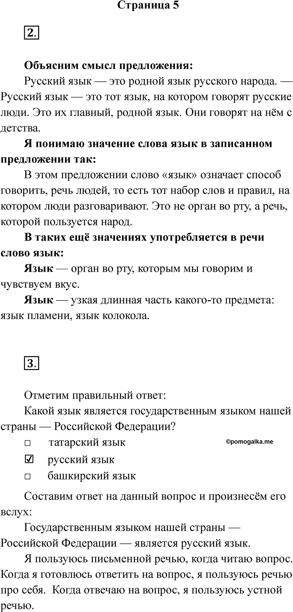 Страница 5 — решение 1