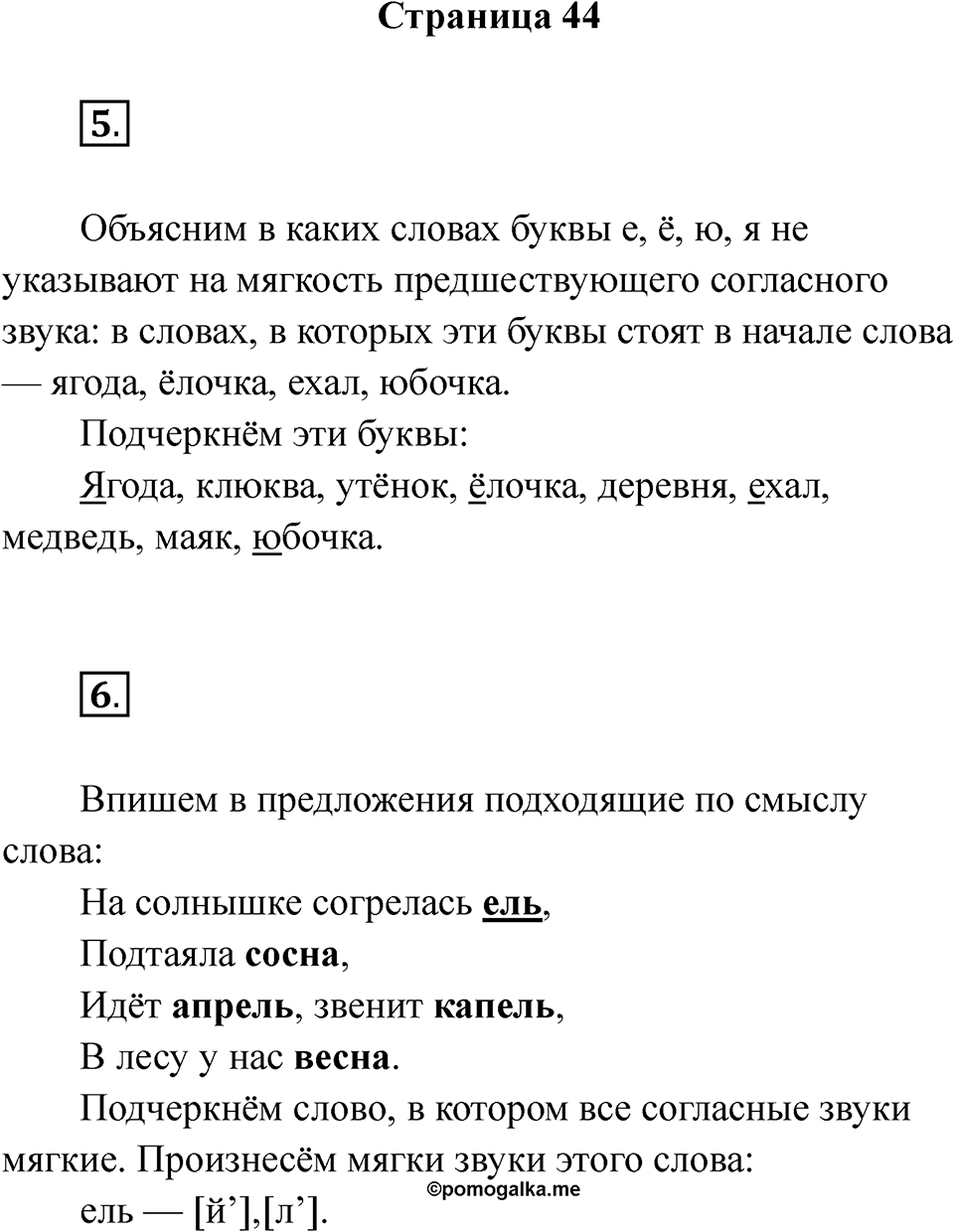 Страница 44 — решение 1
