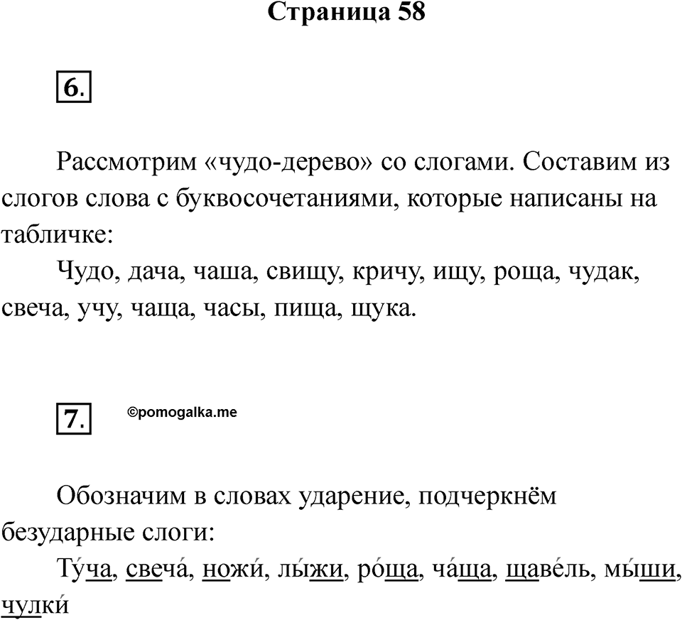 Страница 58 — решение 1
