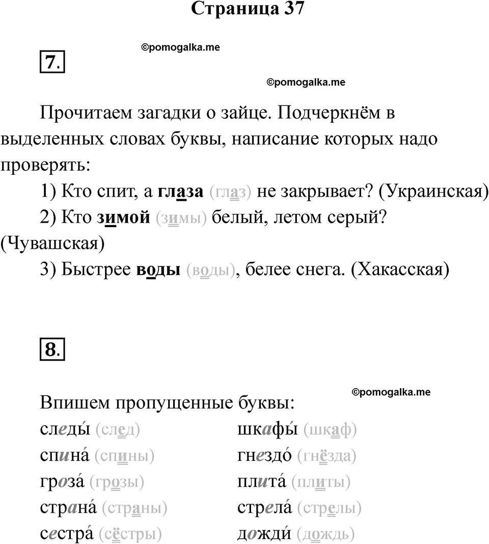 Страница 37 — решение 1