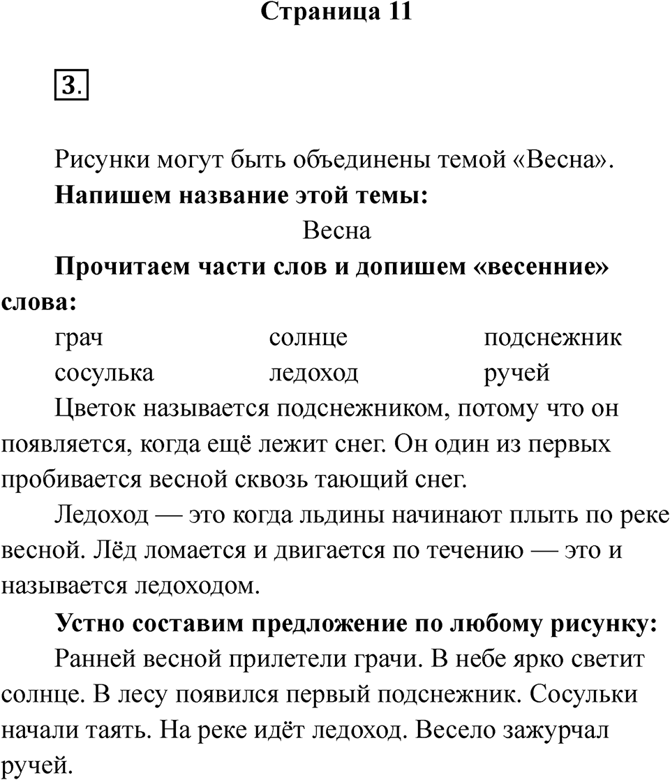 Страница 11 — решение 1