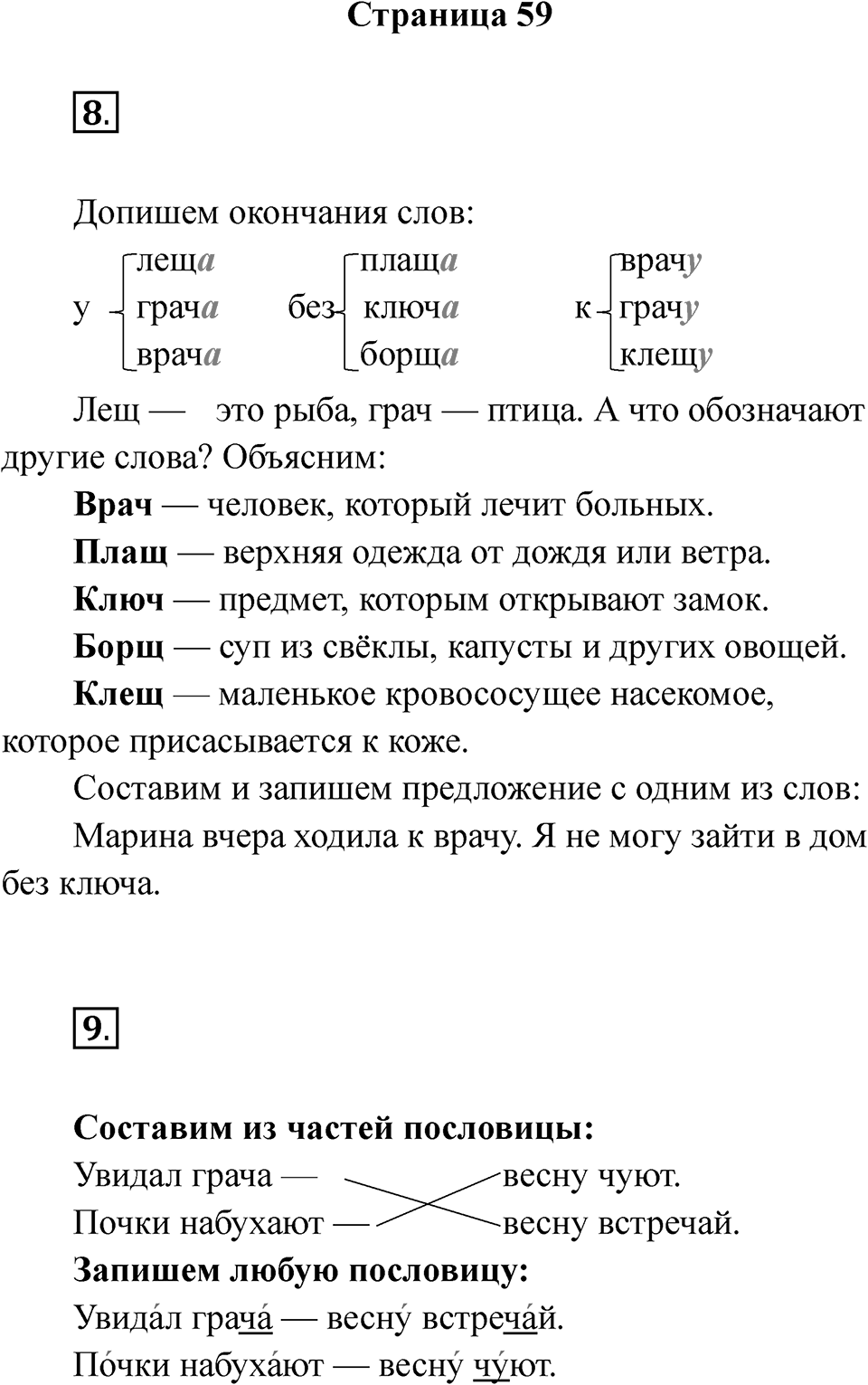 Страница 59 — решение 1