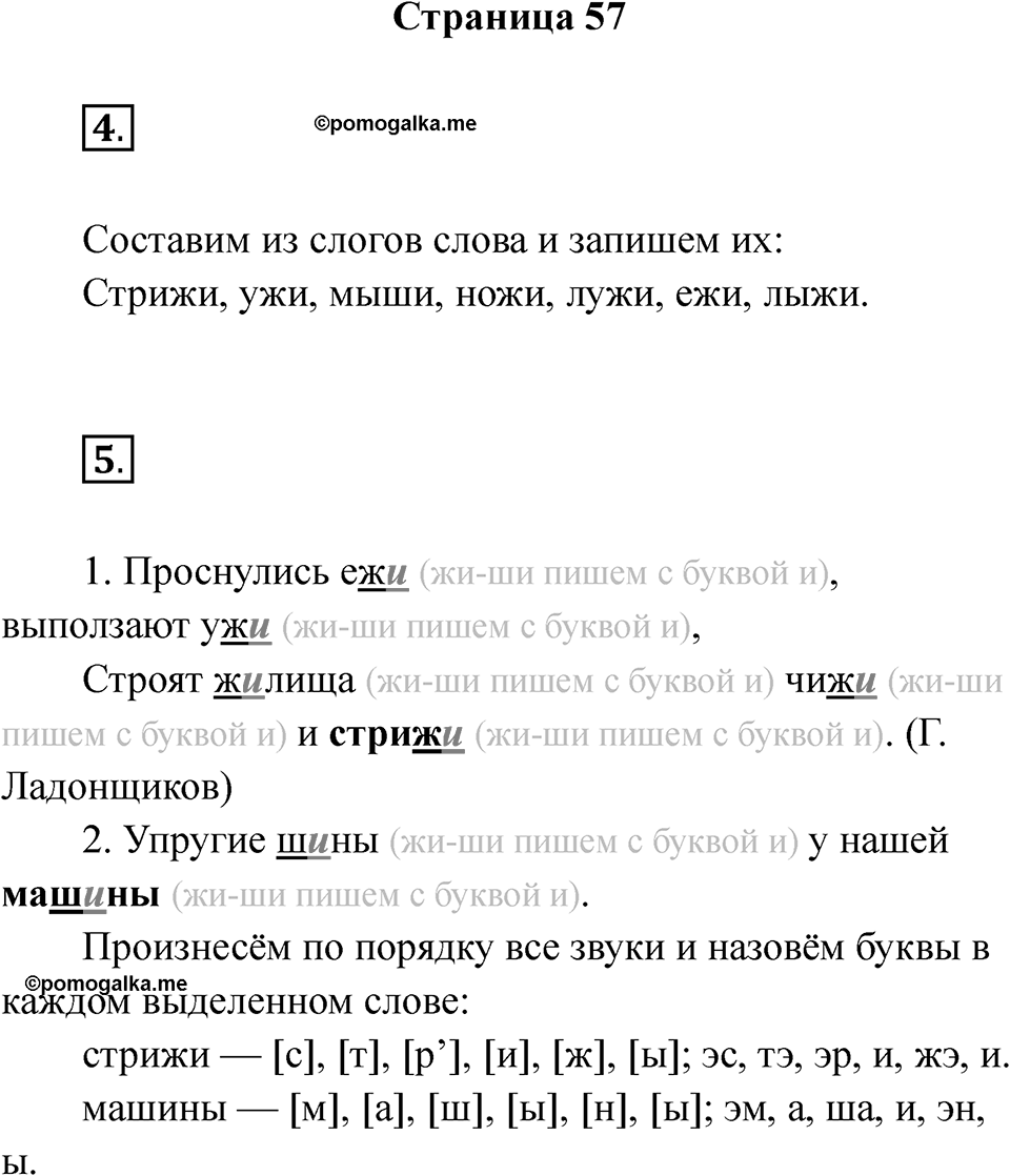 Страница 57 — решение 1