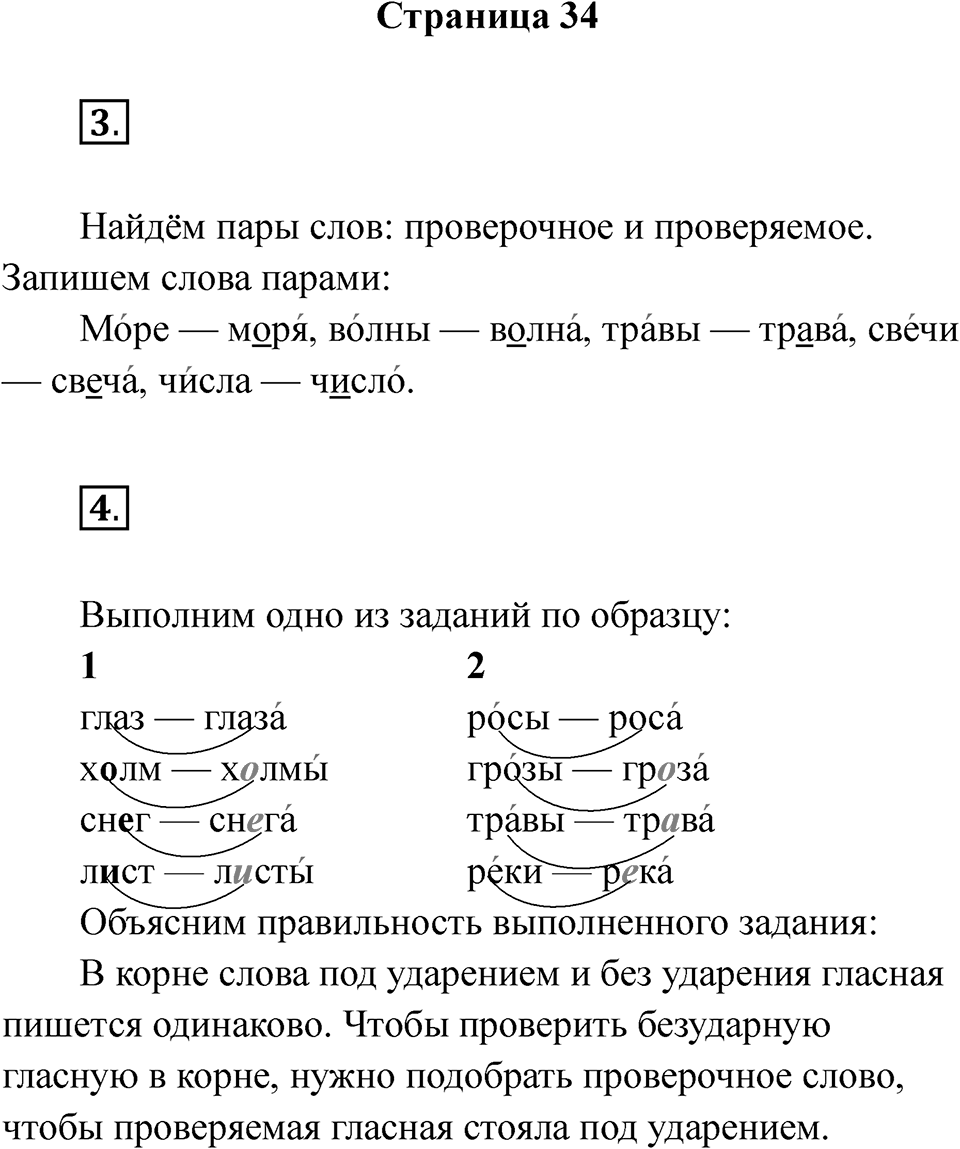 Страница 34 — решение 1