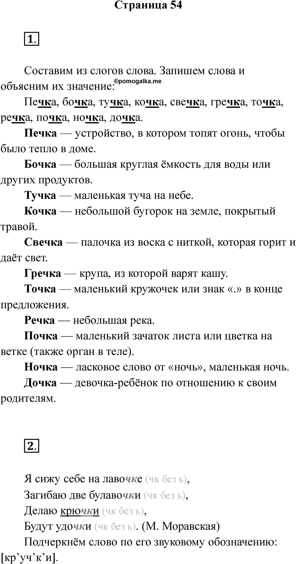 Страница 54 — решение 1