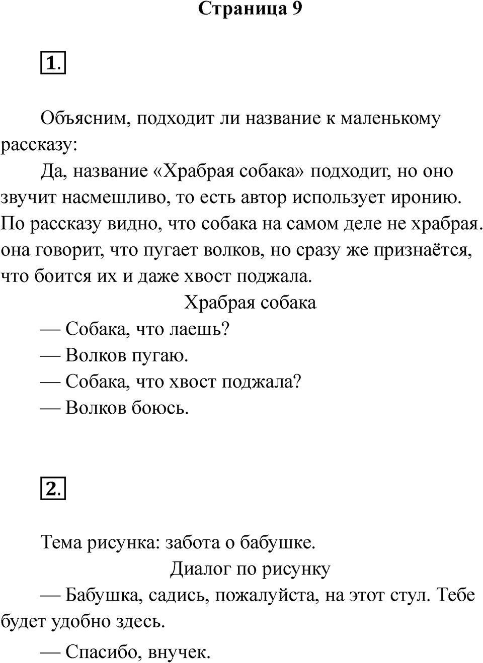 Страница 9 — решение 1