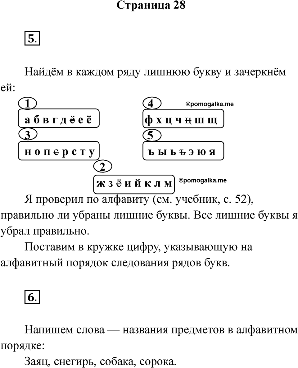 Страница 28 — решение 1