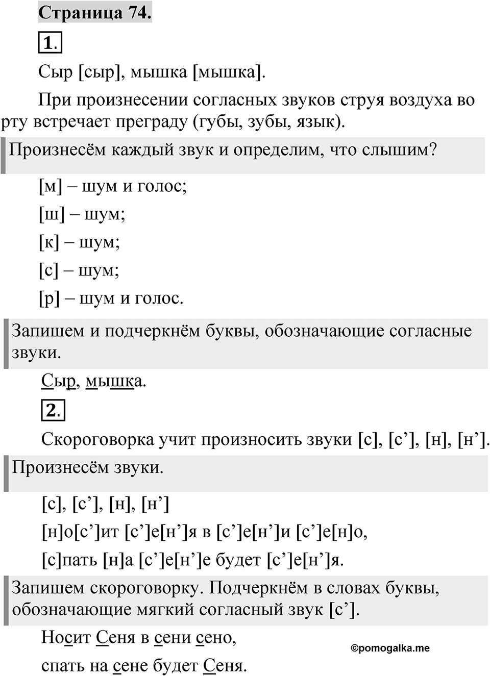 Страница 74 — решение 1