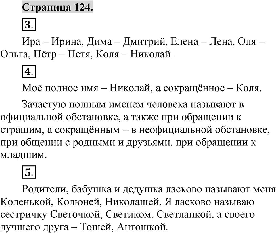 Страница 124 — решение 1