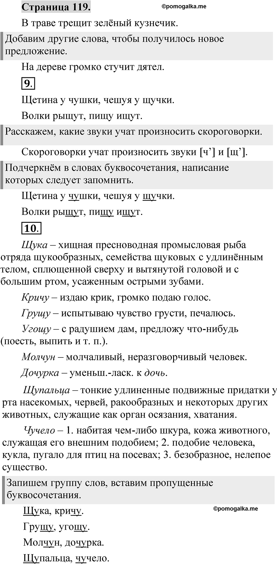 Страница 119 — решение 1