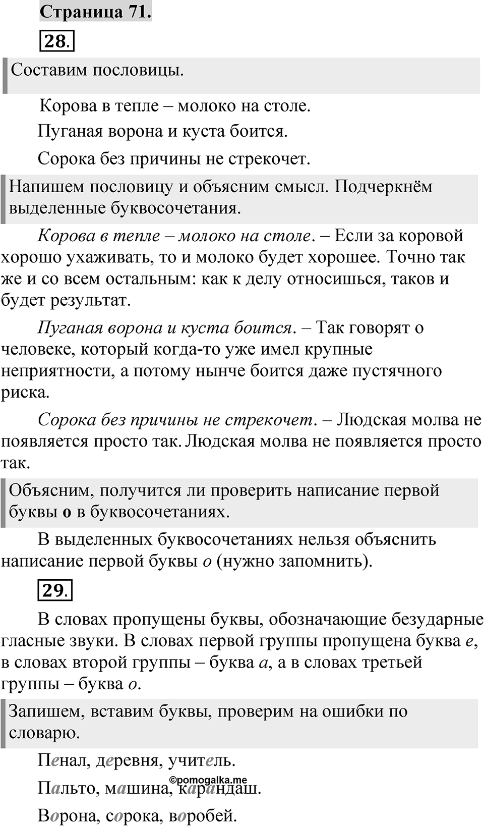 Страница 71 — решение 1