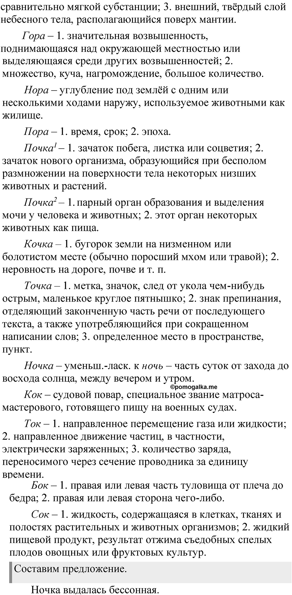Страница 75 — решение 2