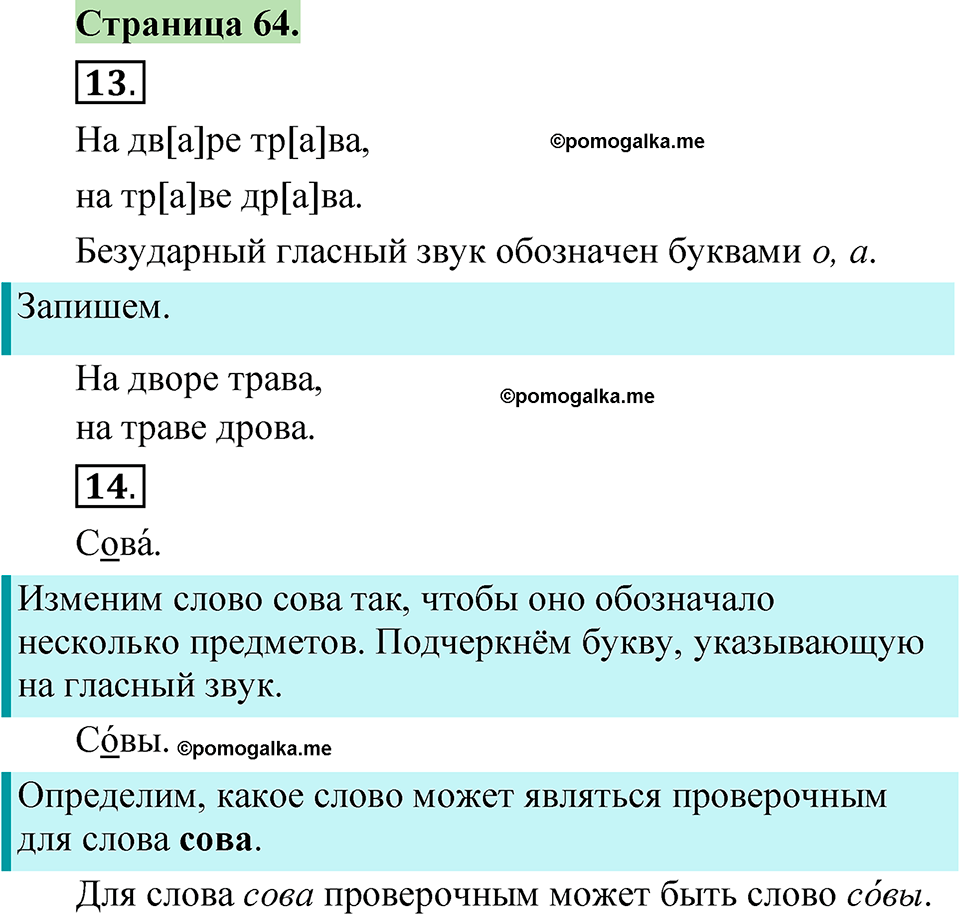 Страница 64 — решение 1