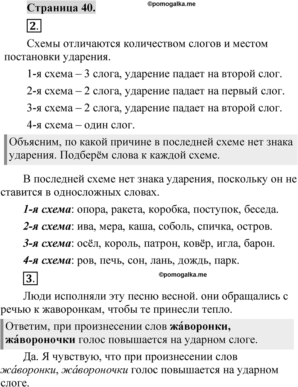 Страница 40 — решение 1