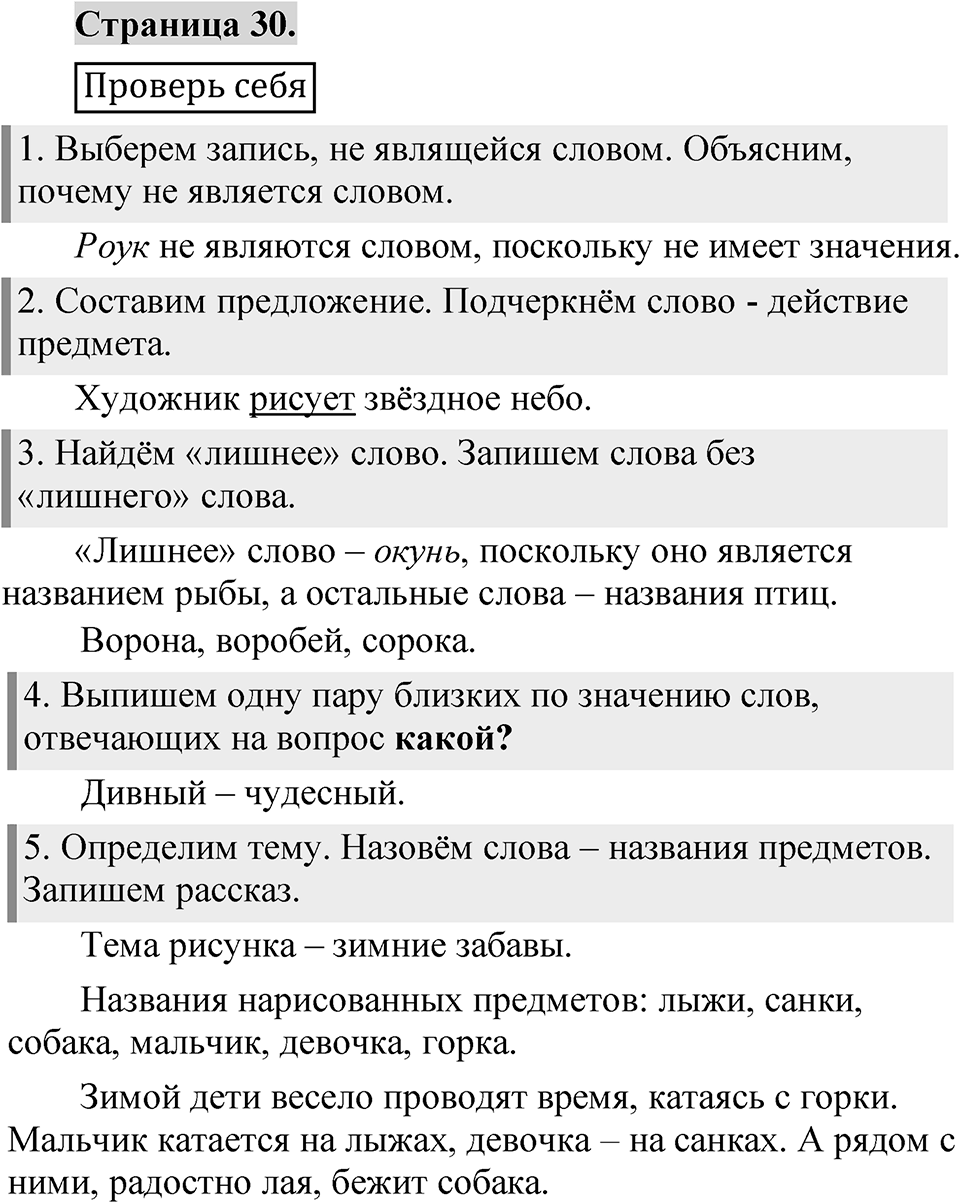 Страница 30 — решение 1