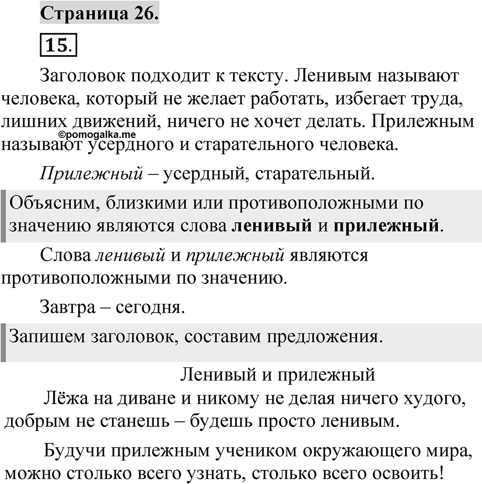 Страница 26 — решение 1