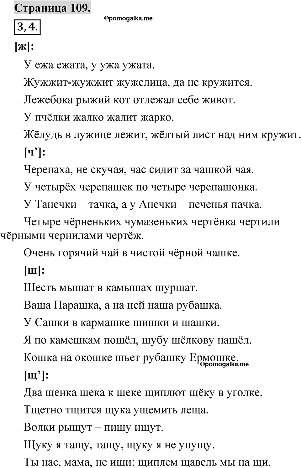 Страница 109 — решение 1