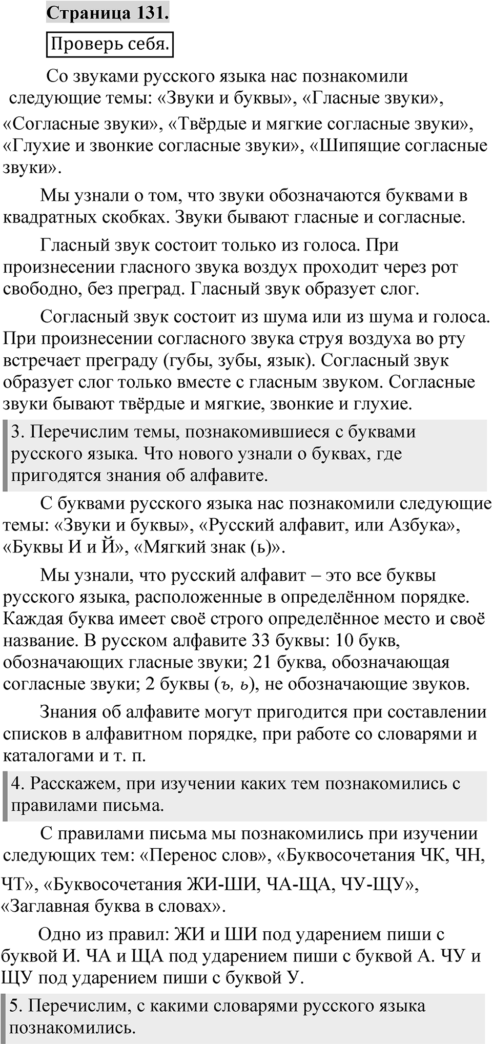 Страница 131 — решение 1