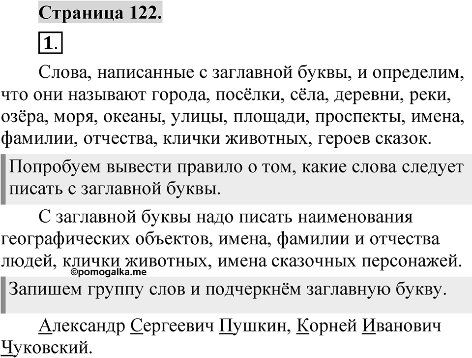 Страница 122 — решение 1