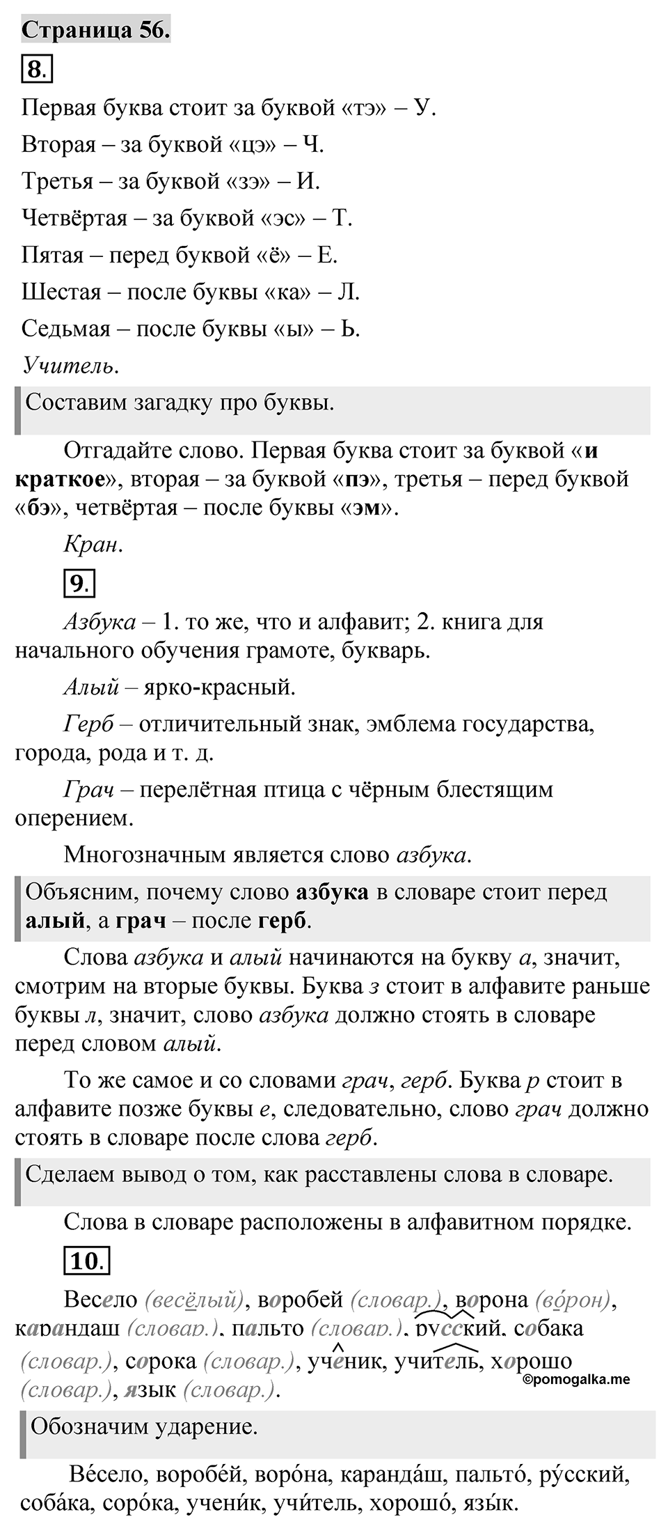 Страница 56 — решение 1