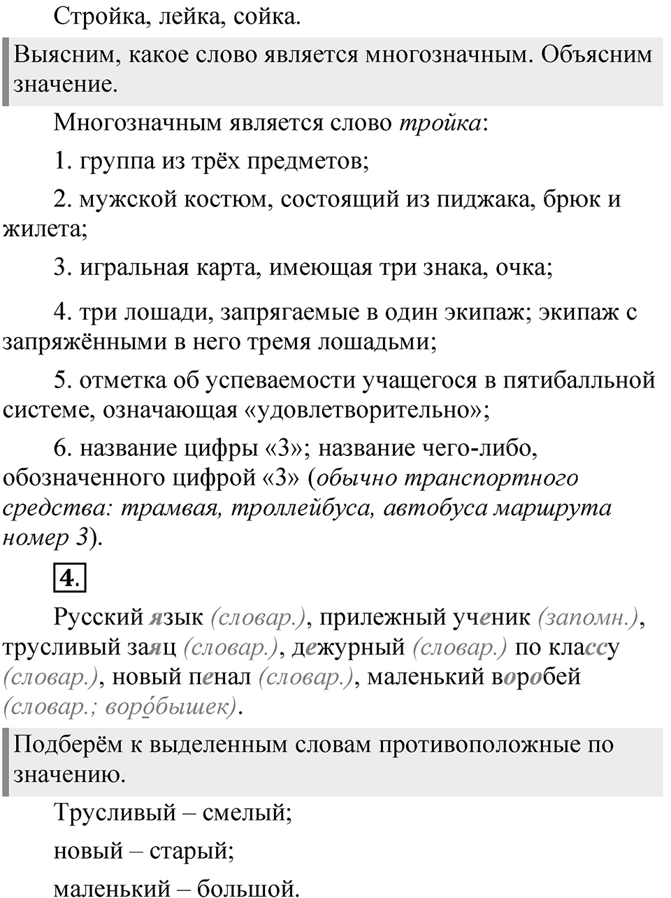 Страница 79 — решение 2