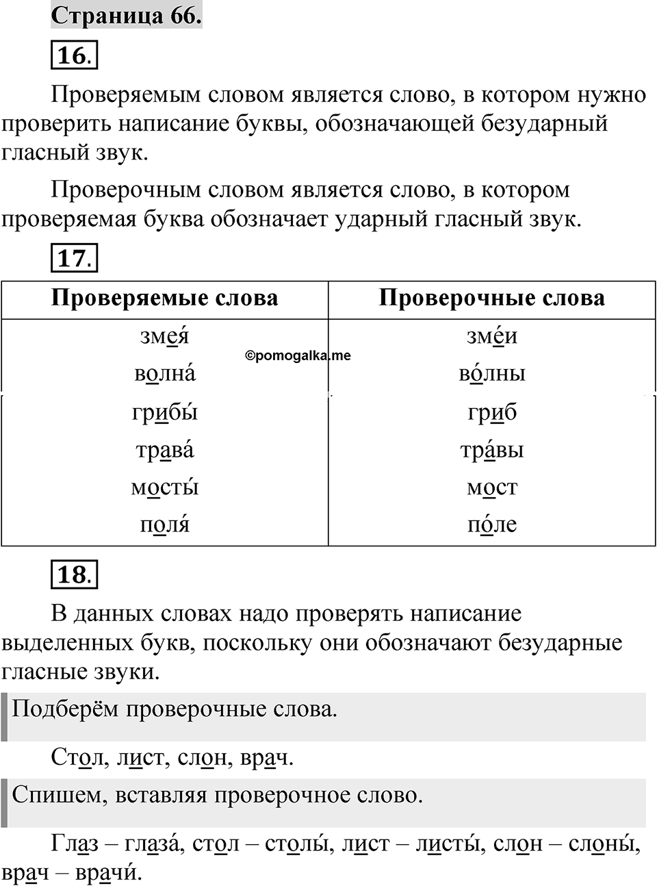 Страница 66 — решение 1