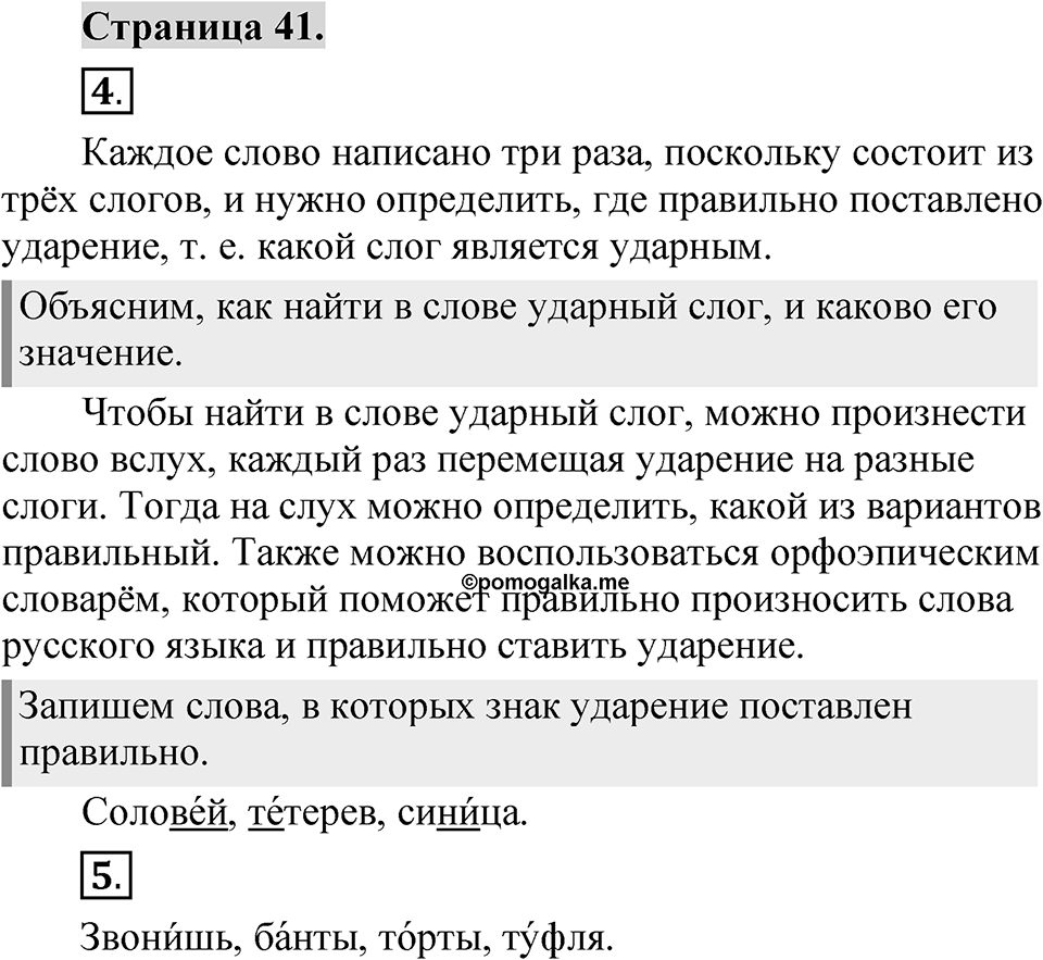 Страница 41 — решение 1