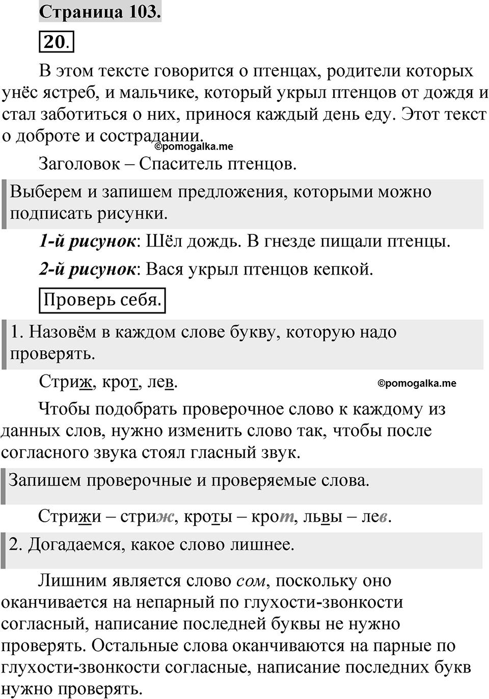 Страница 103 — решение 1