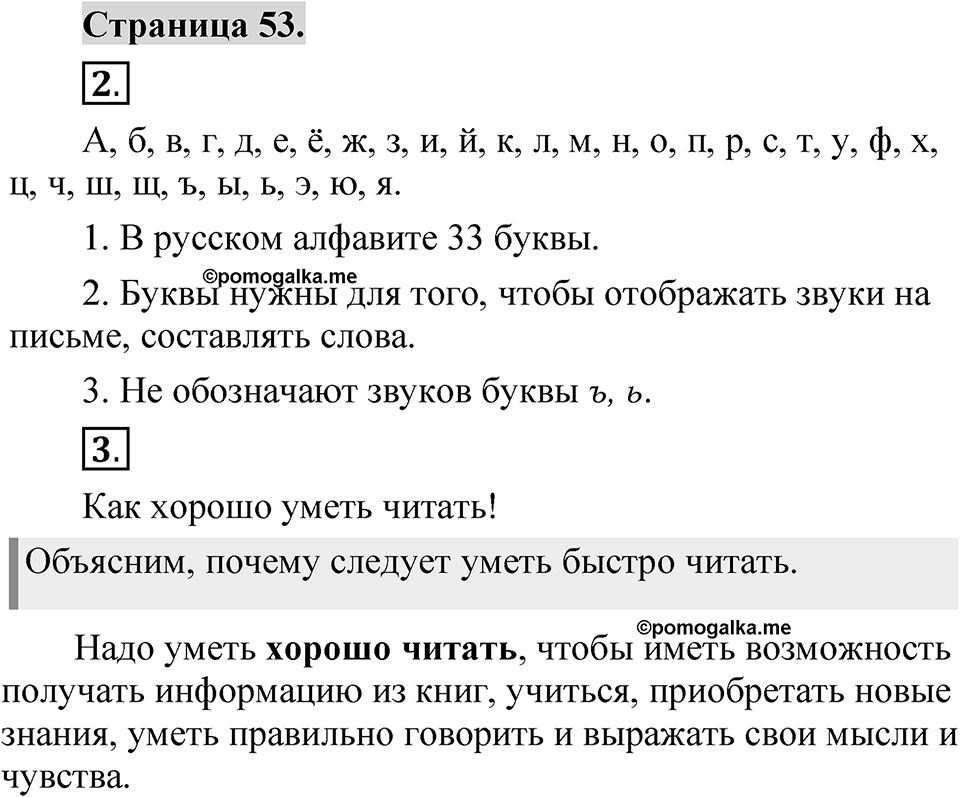 Страница 53 — решение 1